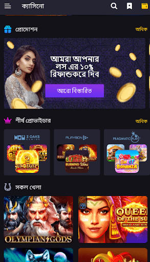 Casino application in Bengali